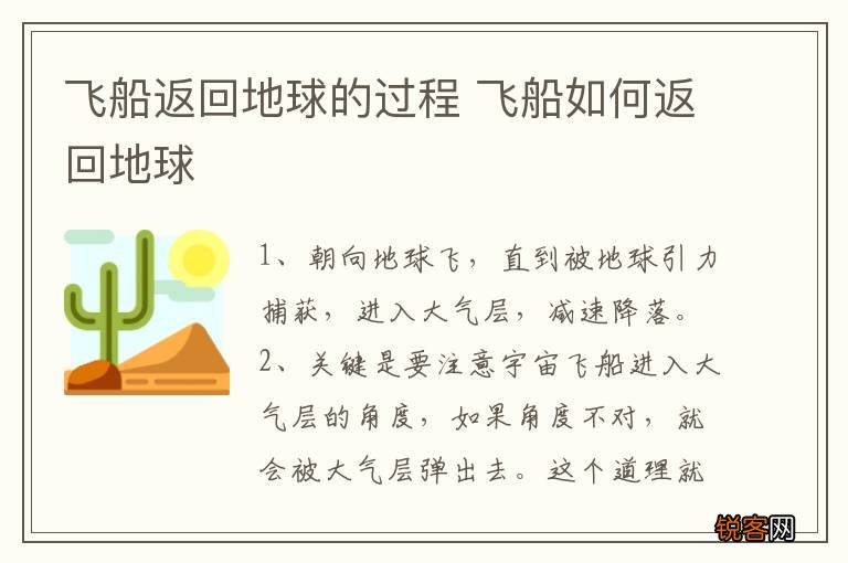 飞船返回地球的过程 飞船如何返回地球