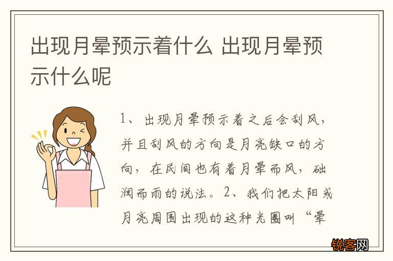 出现月晕预示着什么 出现月晕预示什么呢