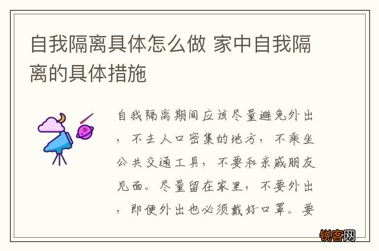 自我隔离具体怎么做 家中自我隔离的具体措施