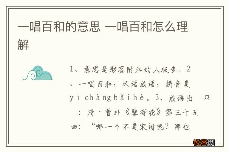 一唱百和的意思 一唱百和怎么理解