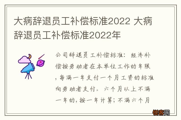 大病辞退员工补偿标准2022 大病辞退员工补偿标准2022年