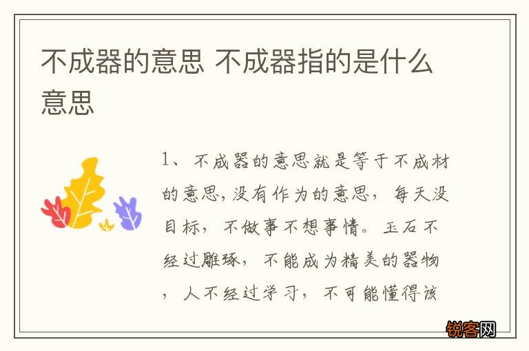 不成器的意思 不成器指的是什么意思