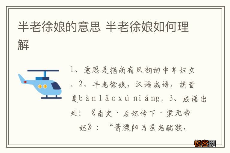 半老徐娘的意思 半老徐娘如何理解