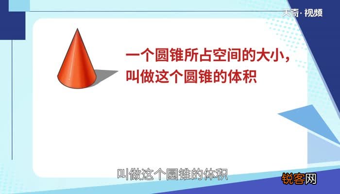 怎么求圆锥的体积圆锥的体积怎么计算