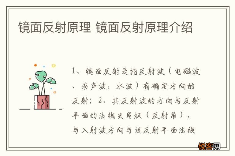 镜面反射原理 镜面反射原理介绍