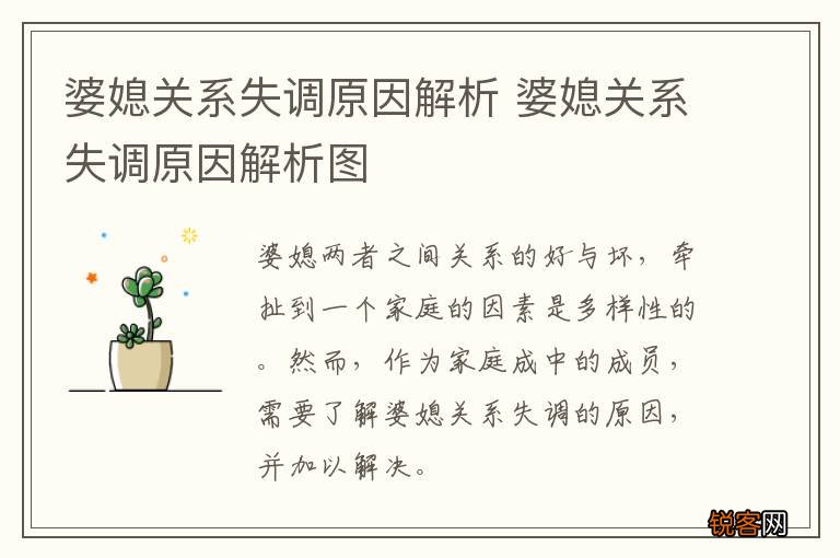 婆媳关系失调原因解析 婆媳关系失调原因解析图