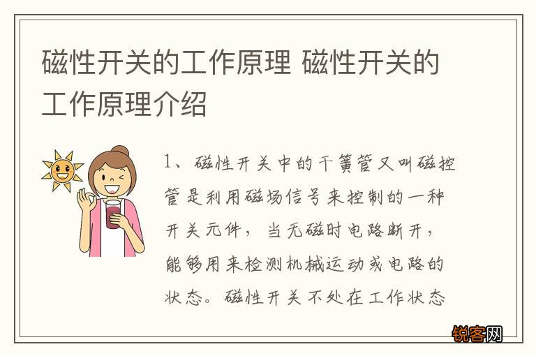 磁性开关的工作原理 磁性开关的工作原理介绍