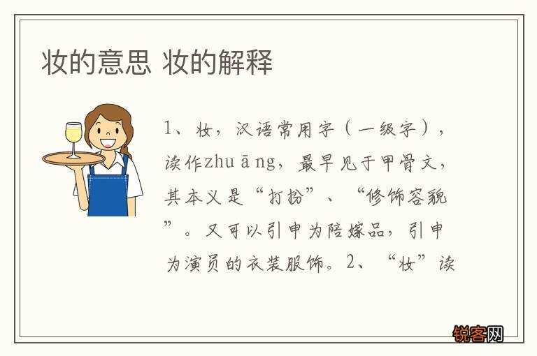 妆的意思 妆的解释