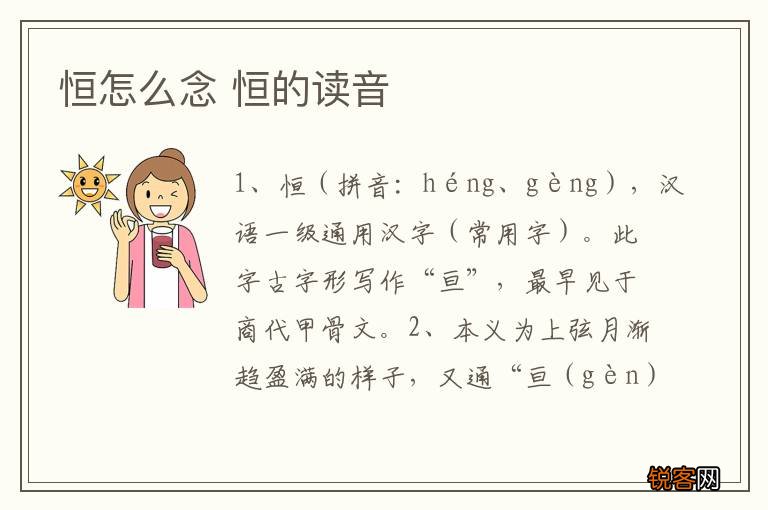 恒怎么念 恒的读音