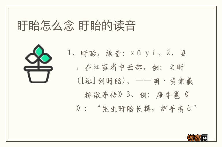 盱眙怎么念 盱眙的读音
