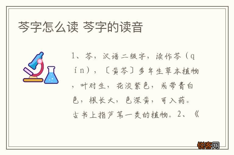 芩字怎么读 芩字的读音