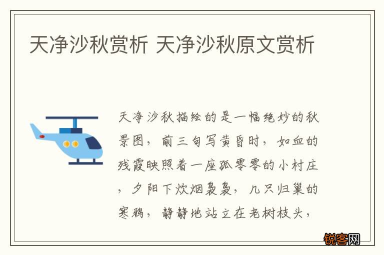 天净沙秋赏析 天净沙秋原文赏析