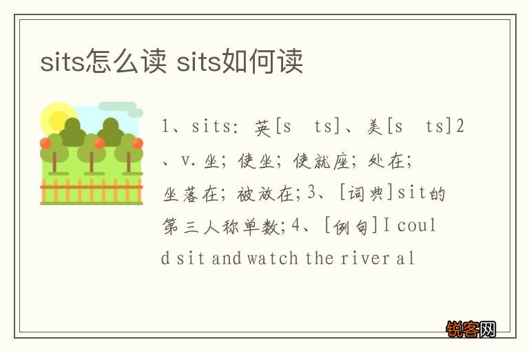 sits怎么读 sits如何读