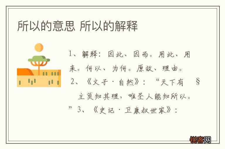 所以的意思 所以的解释