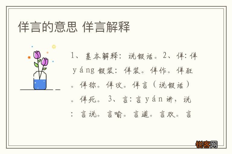 佯言的意思 佯言解释