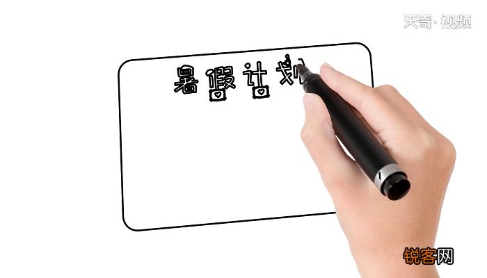 暑假计划表简笔画 暑假计划表简笔画怎么画