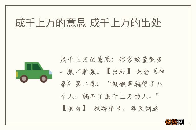 成千上万的意思 成千上万的出处