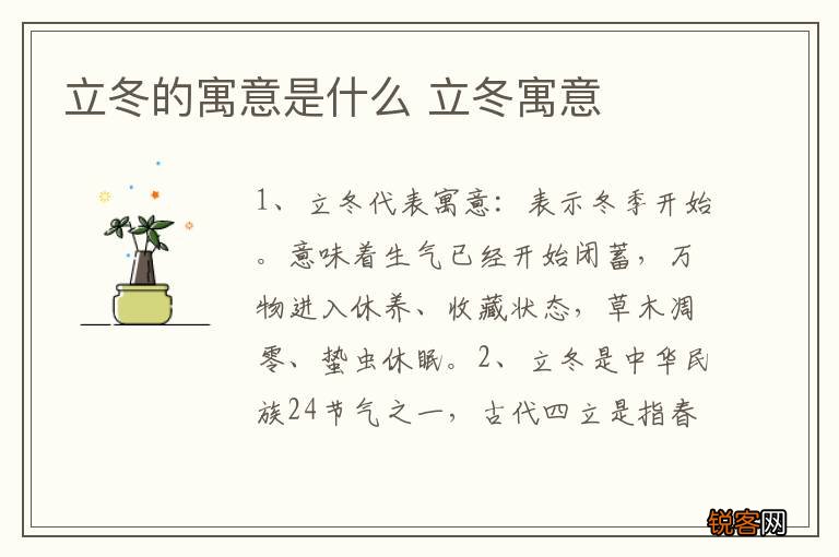 立冬的寓意是什么 立冬寓意