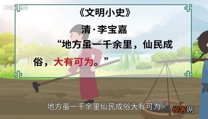 大有可为的意思 大有可为的出处