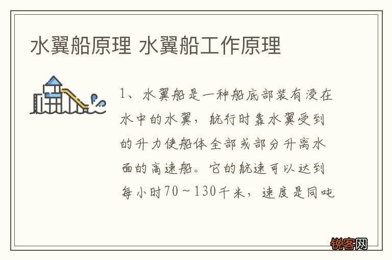 水翼船原理 水翼船工作原理