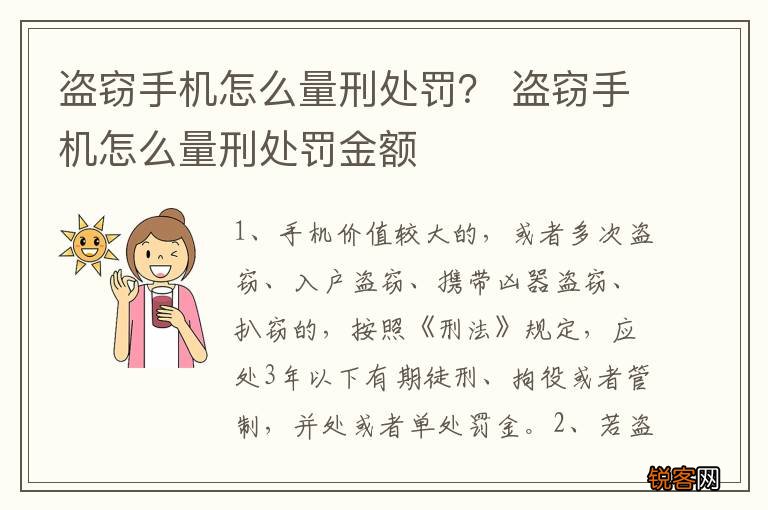 盗窃手机怎么量刑处罚？ 盗窃手机怎么量刑处罚金额