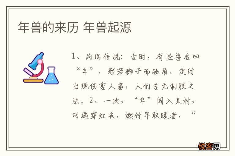 年兽的来历 年兽起源