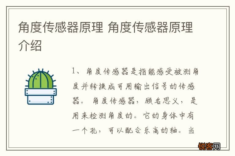 角度传感器原理 角度传感器原理介绍