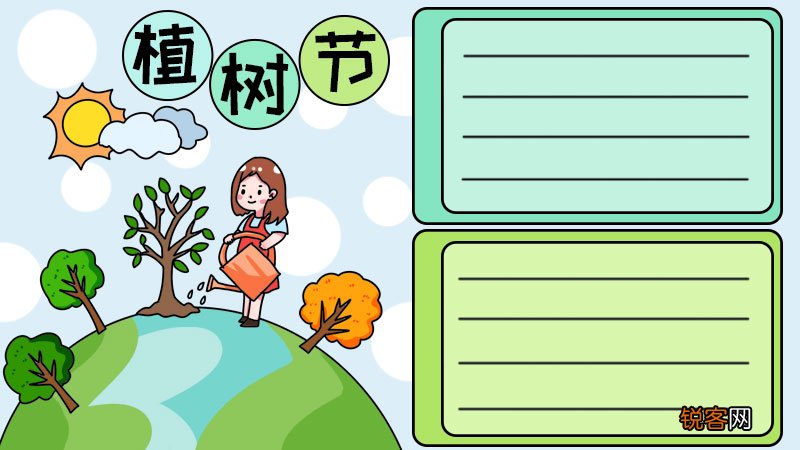 植树节种树手抄报图片怎么画