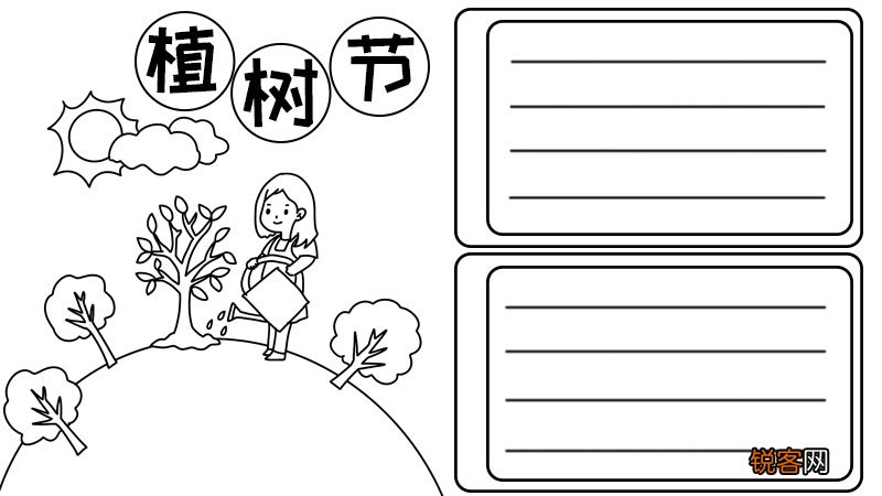 植树节种树手抄报图片怎么画