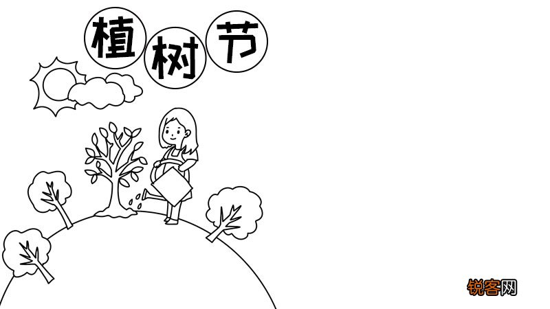 植树节种树手抄报图片怎么画
