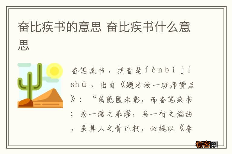 奋比疾书的意思 奋比疾书什么意思