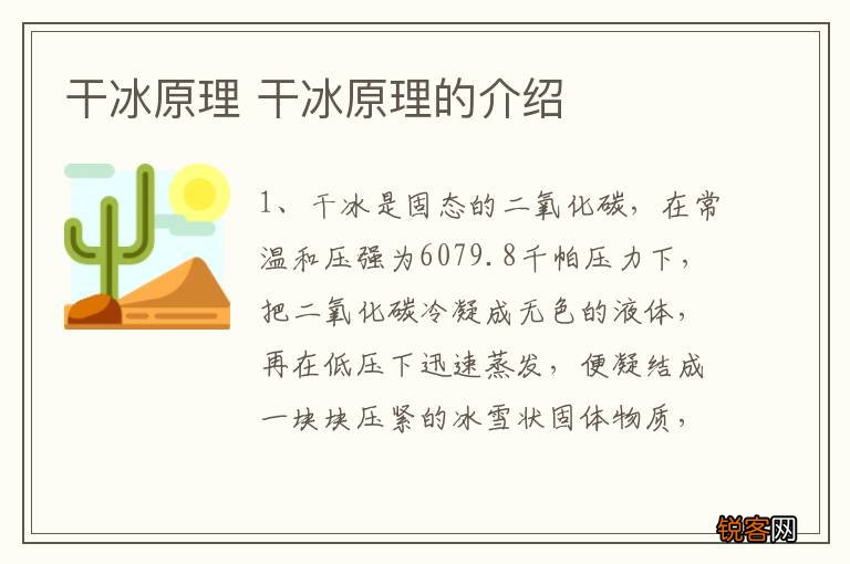 干冰原理 干冰原理的介绍
