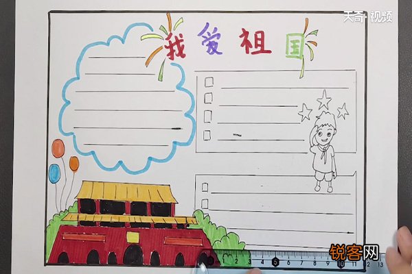我和祖国手抄报