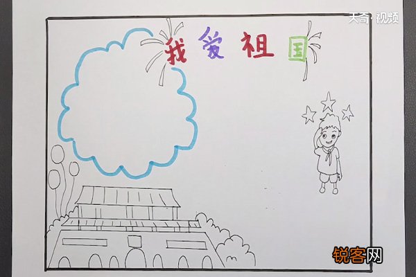 我和祖国手抄报