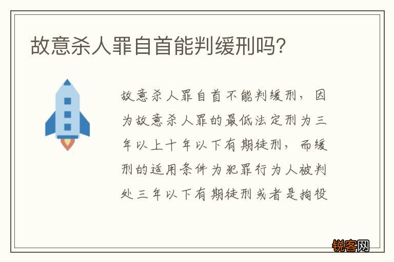 故意杀人罪自首能判缓刑吗？