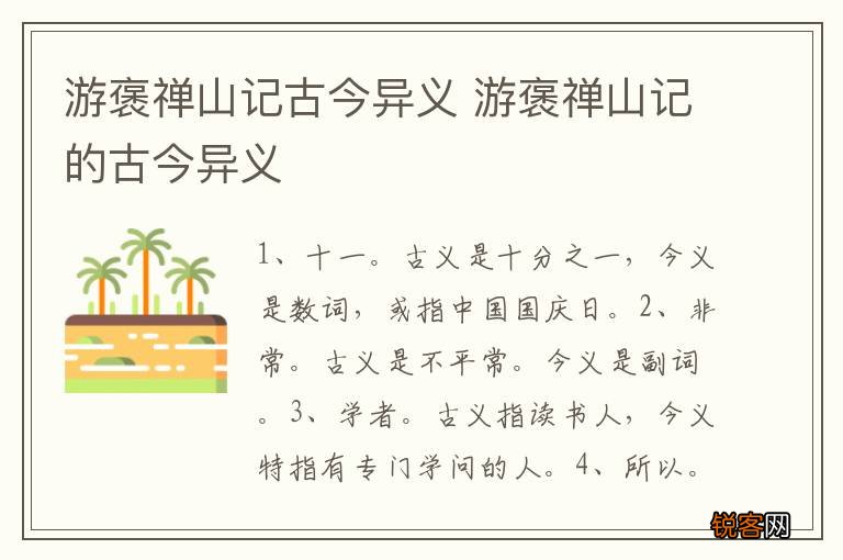 游褒禅山记古今异义 游褒禅山记的古今异义