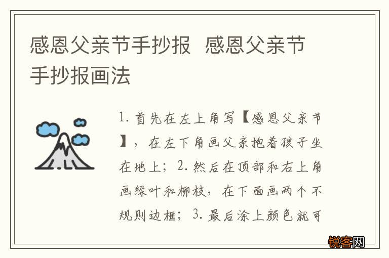 感恩父亲节手抄报感恩父亲节手抄报画法