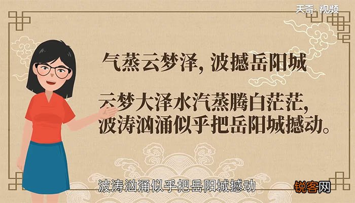 气蒸云梦泽波撼岳阳城的意思 翻译气蒸云梦泽波撼岳阳城
