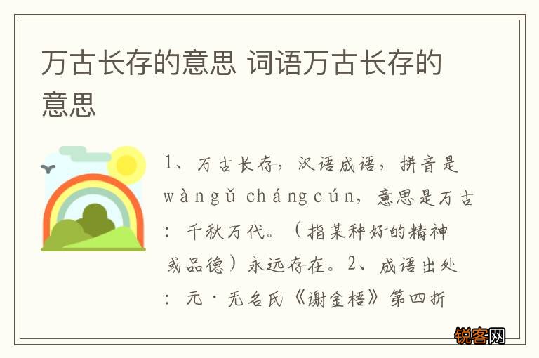 万古长存的意思 词语万古长存的意思