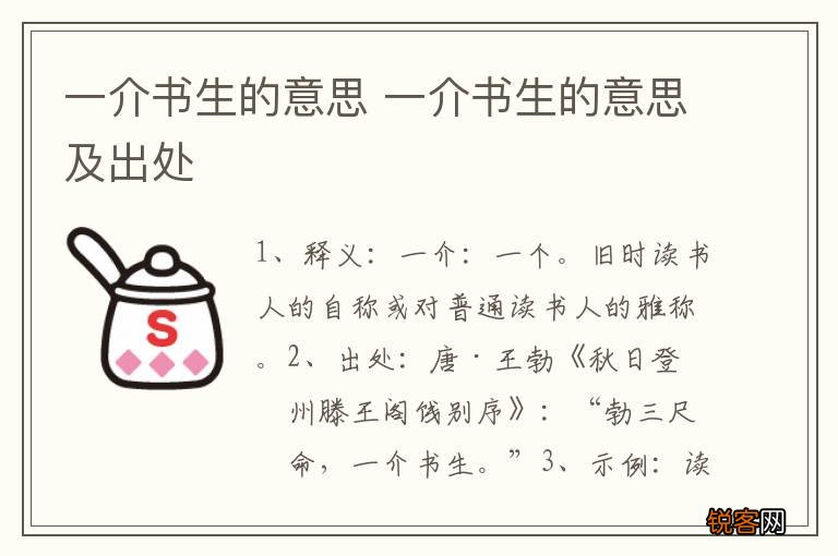 一介书生的意思 一介书生的意思及出处