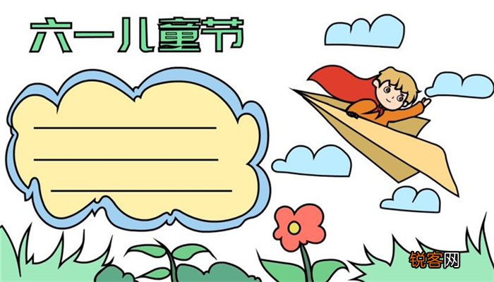 怎么画六一儿童节手抄报 六一儿童节手抄报的画法