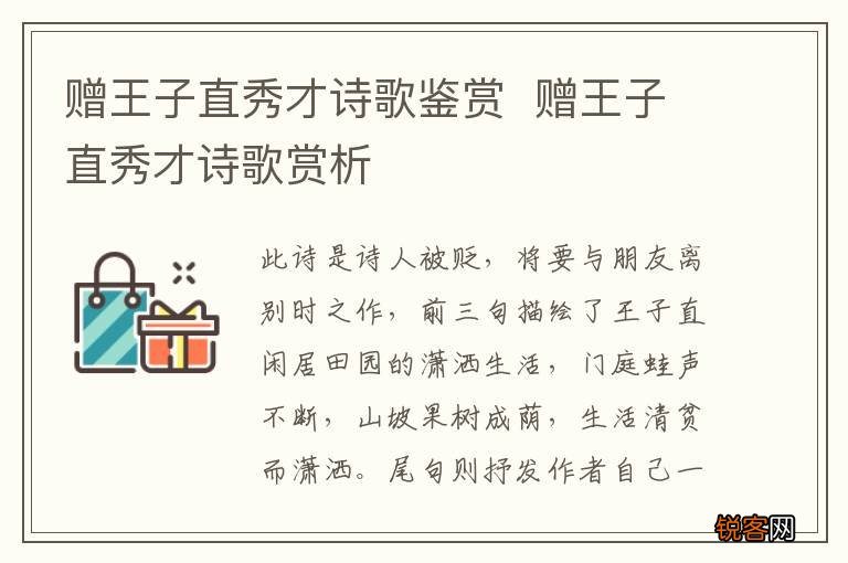 赠王子直秀才诗歌鉴赏赠王子直秀才诗歌赏析