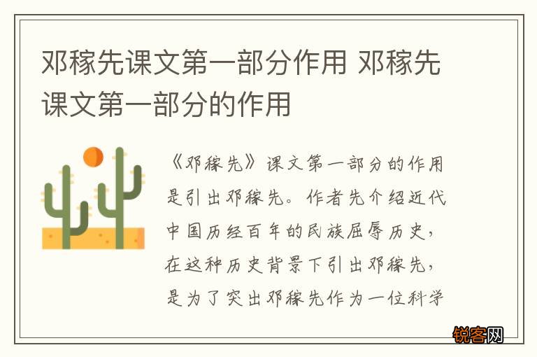 邓稼先课文第一部分作用 邓稼先课文第一部分的作用