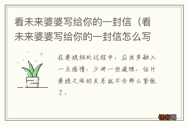 看未来婆婆写给你的一封信怎么写 看未来婆婆写给你的一封信