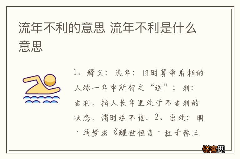 流年不利的意思 流年不利是什么意思