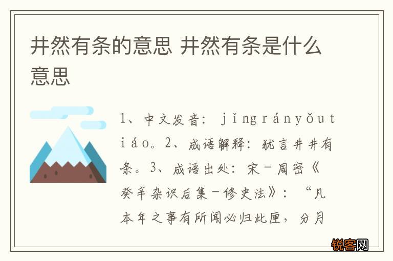 井然有条的意思 井然有条是什么意思