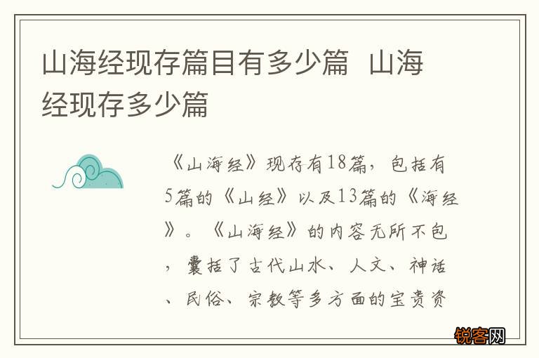 山海经现存篇目有多少篇山海经现存多少篇