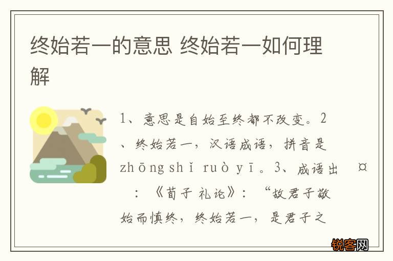 终始若一的意思 终始若一如何理解