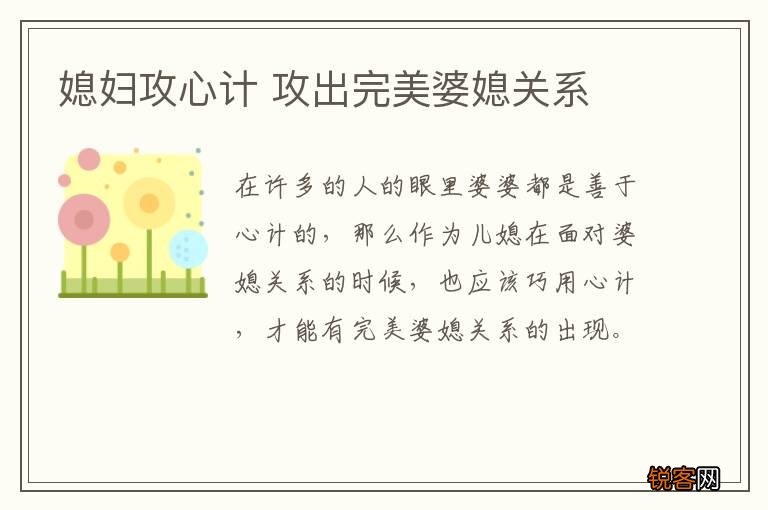 媳妇攻心计 攻出完美婆媳关系