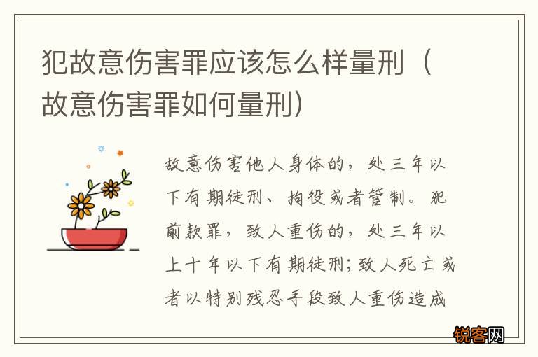 故意伤害罪如何量刑 犯故意伤害罪应该怎么样量刑